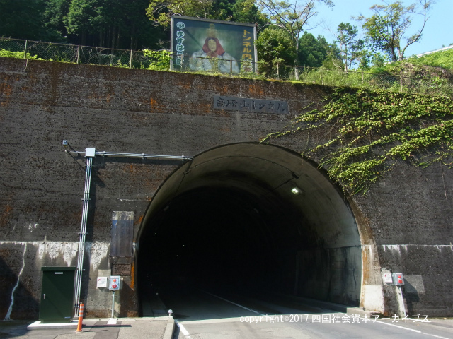 高研山トンネル（檮原側）01.jpg