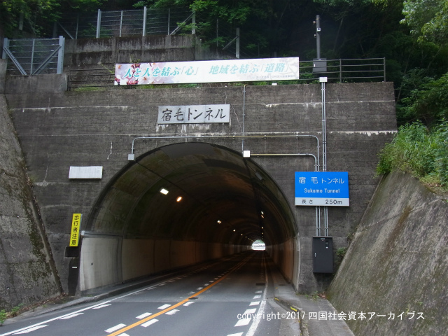 宿毛トンネル01.jpg