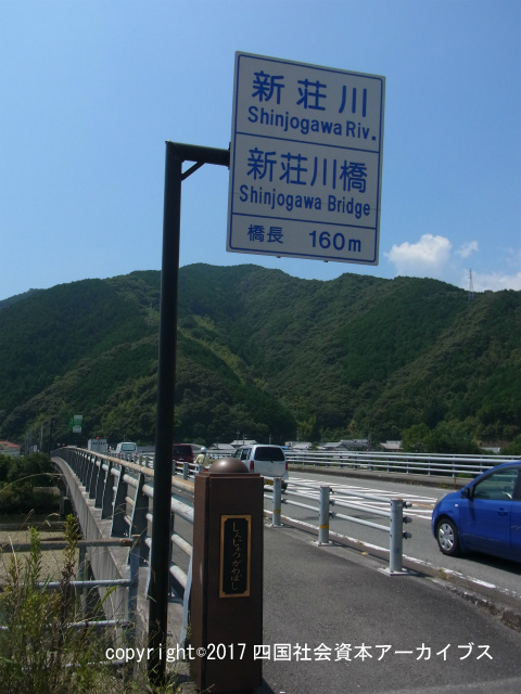 新荘川橋01.jpg